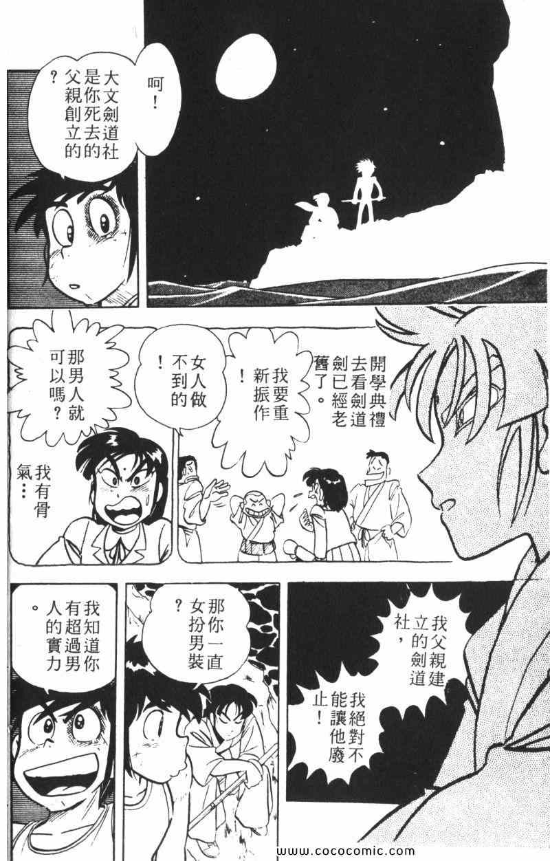 《顽皮鬼阿超》漫画 009卷