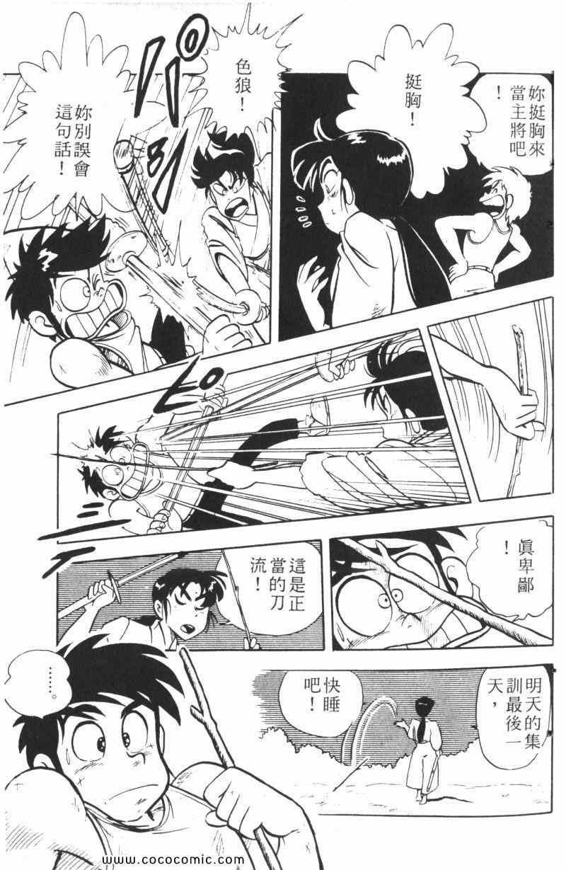 《顽皮鬼阿超》漫画 009卷