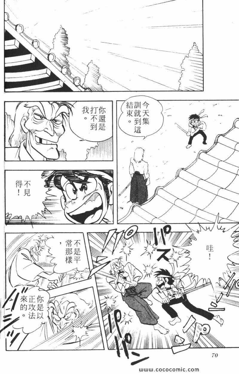 《顽皮鬼阿超》漫画 009卷