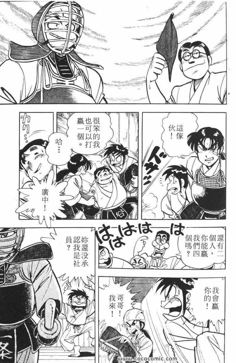 《顽皮鬼阿超》漫画 009卷