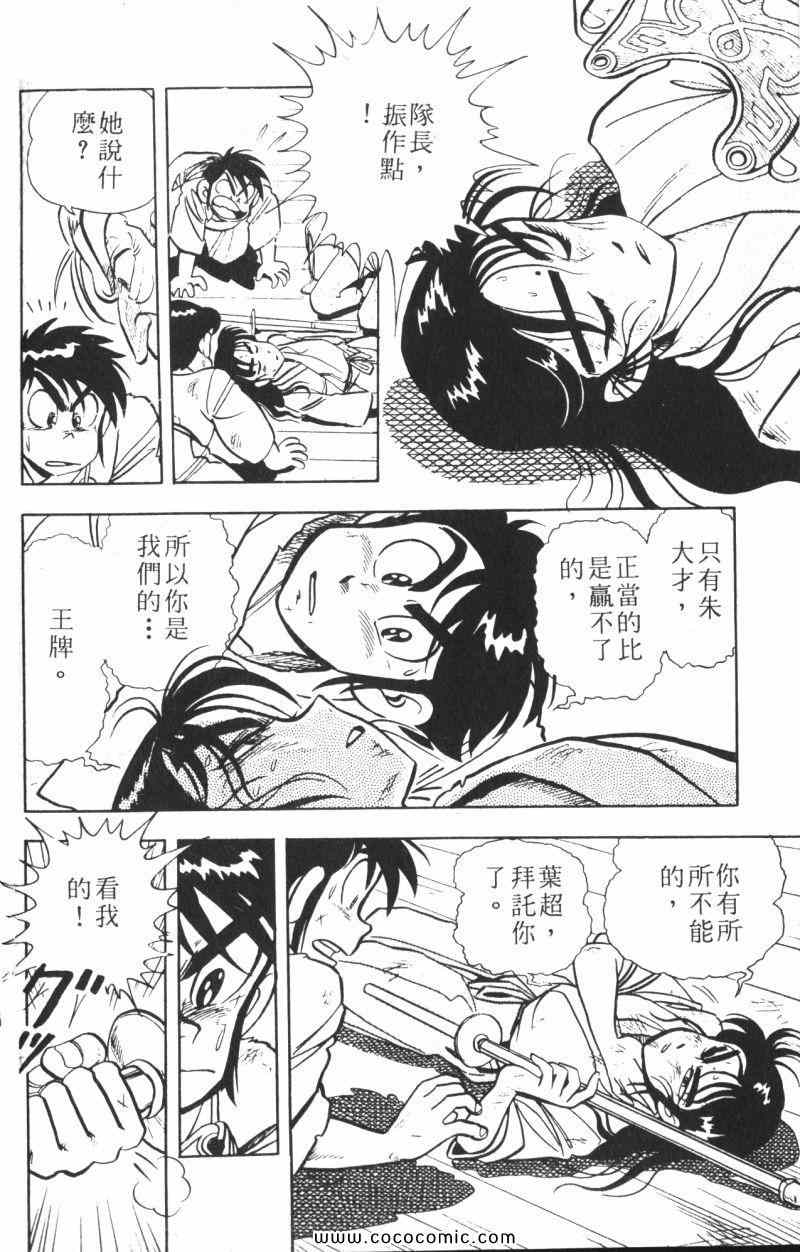 《顽皮鬼阿超》漫画 009卷