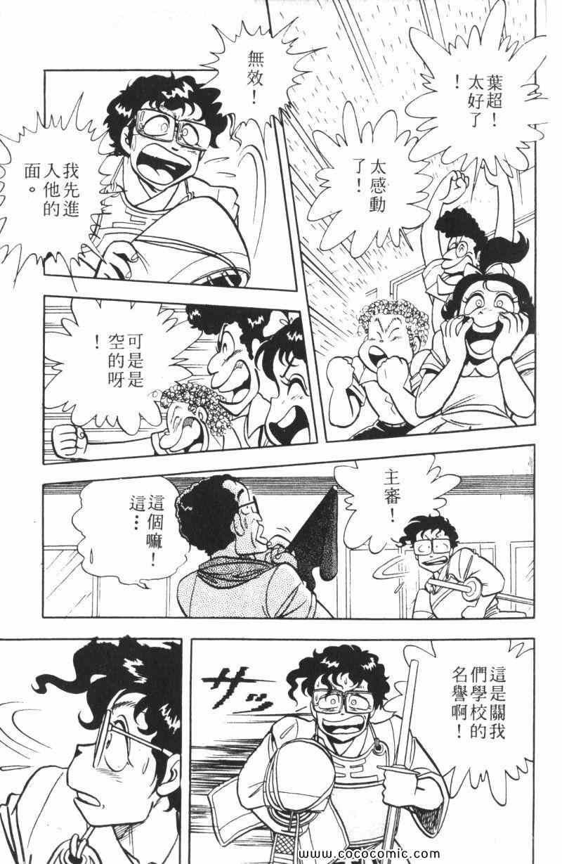 《顽皮鬼阿超》漫画 009卷