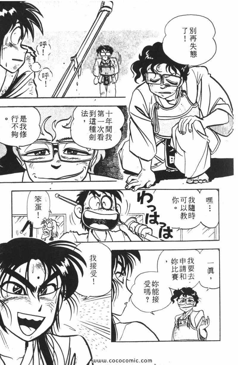 《顽皮鬼阿超》漫画 009卷