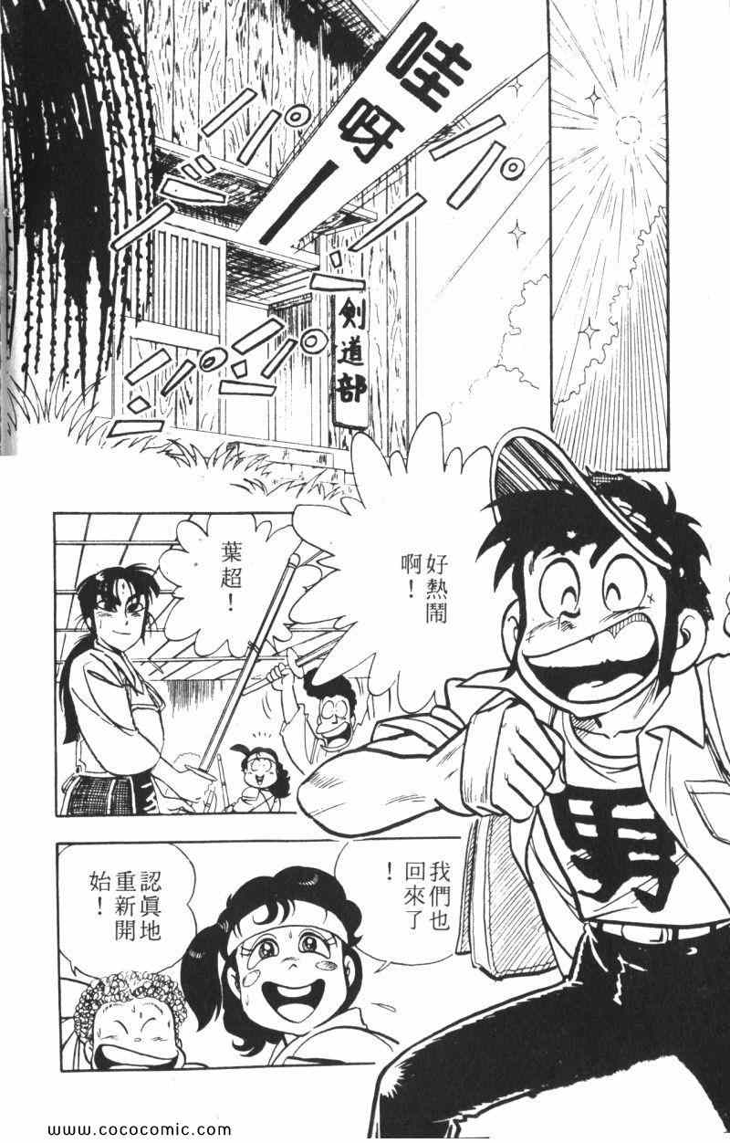 《顽皮鬼阿超》漫画 009卷