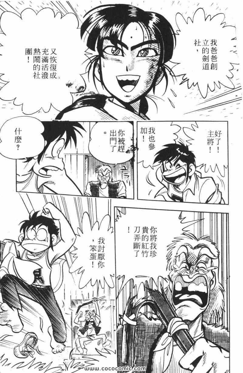 《顽皮鬼阿超》漫画 009卷