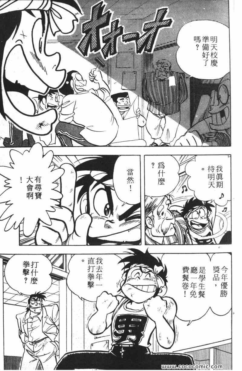 《顽皮鬼阿超》漫画 009卷