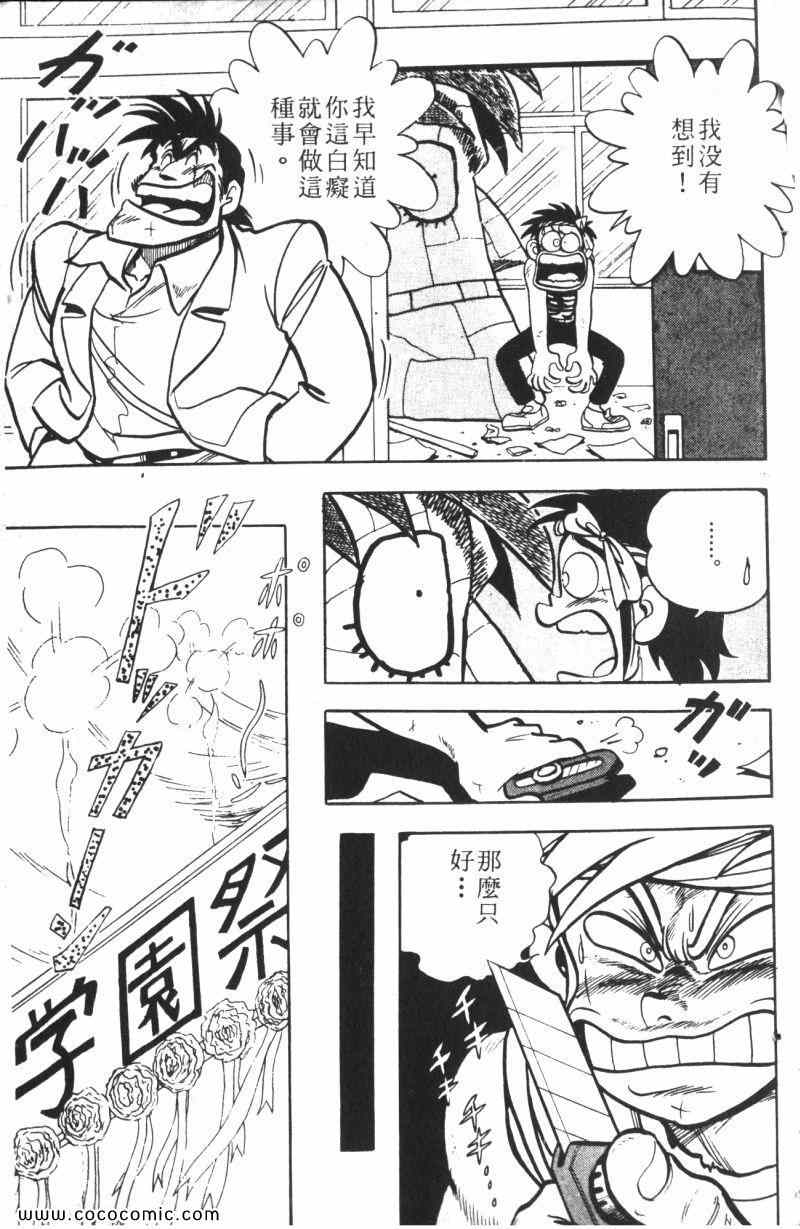 《顽皮鬼阿超》漫画 009卷