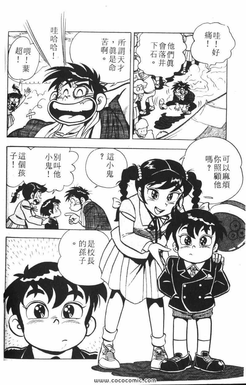 《顽皮鬼阿超》漫画 009卷