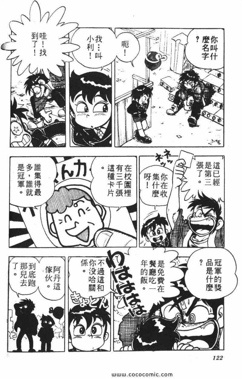 《顽皮鬼阿超》漫画 009卷