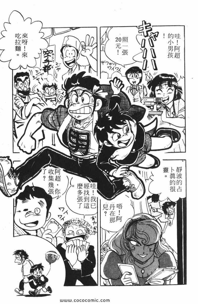 《顽皮鬼阿超》漫画 009卷