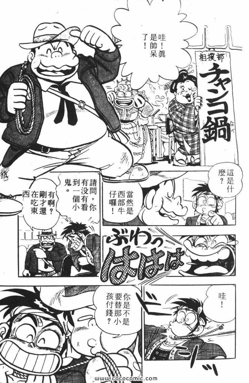 《顽皮鬼阿超》漫画 009卷