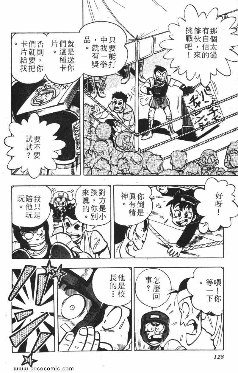 《顽皮鬼阿超》漫画 009卷