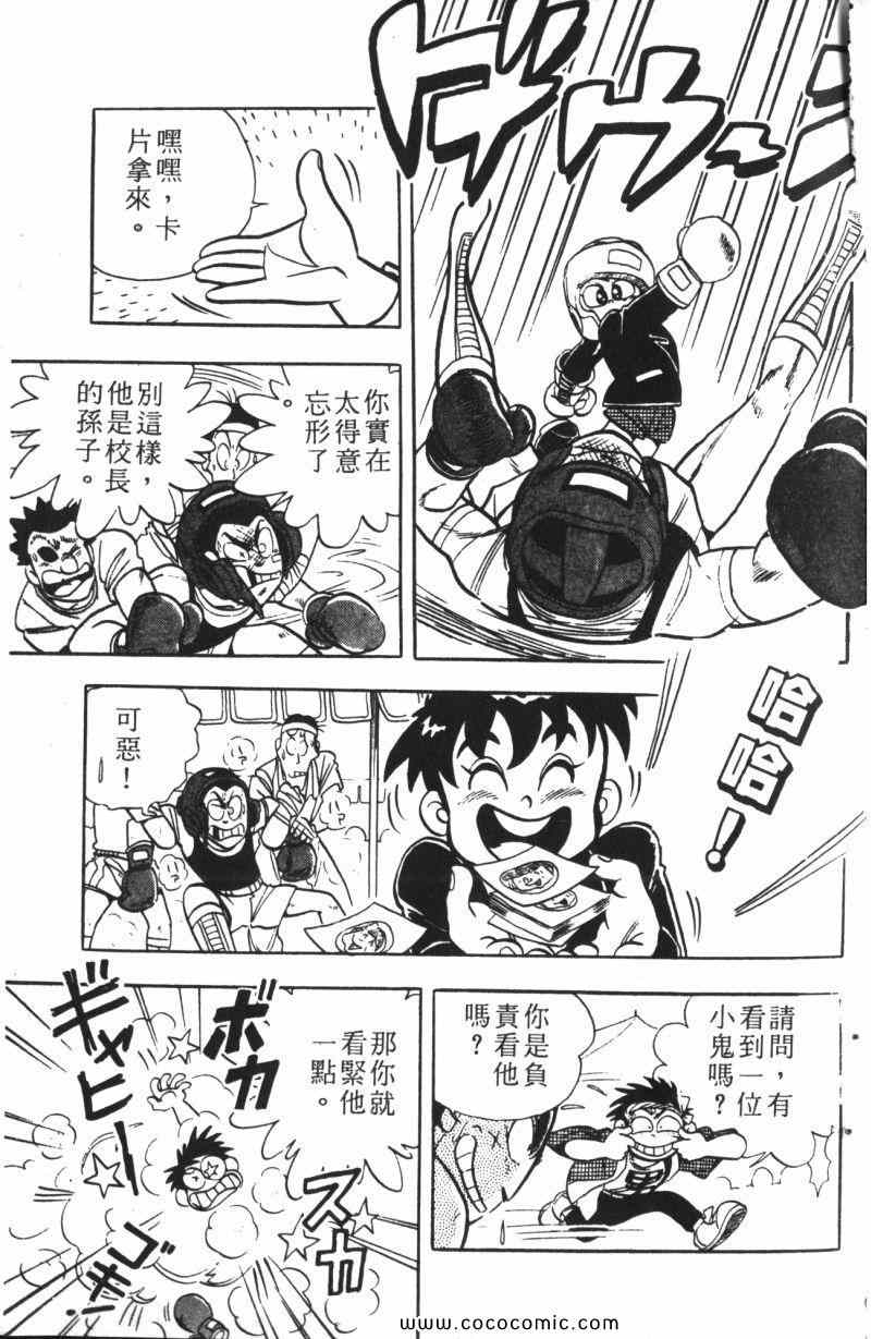 《顽皮鬼阿超》漫画 009卷