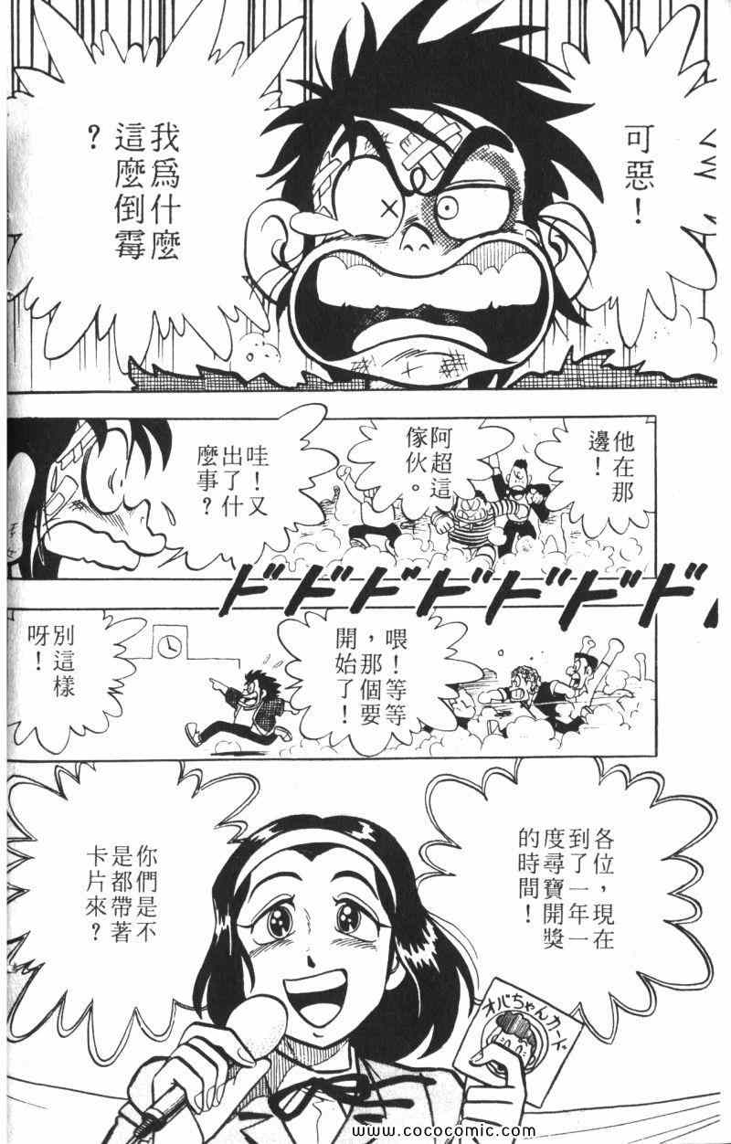 《顽皮鬼阿超》漫画 009卷