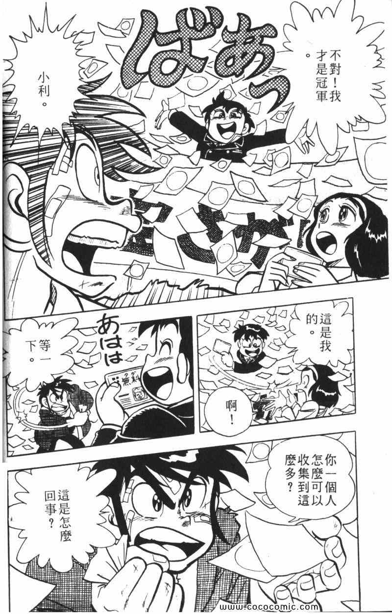 《顽皮鬼阿超》漫画 009卷