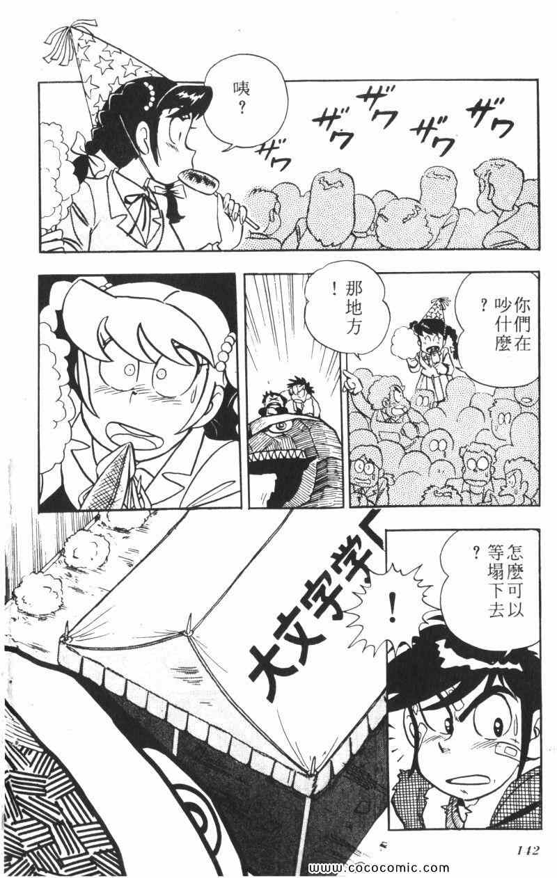 《顽皮鬼阿超》漫画 009卷