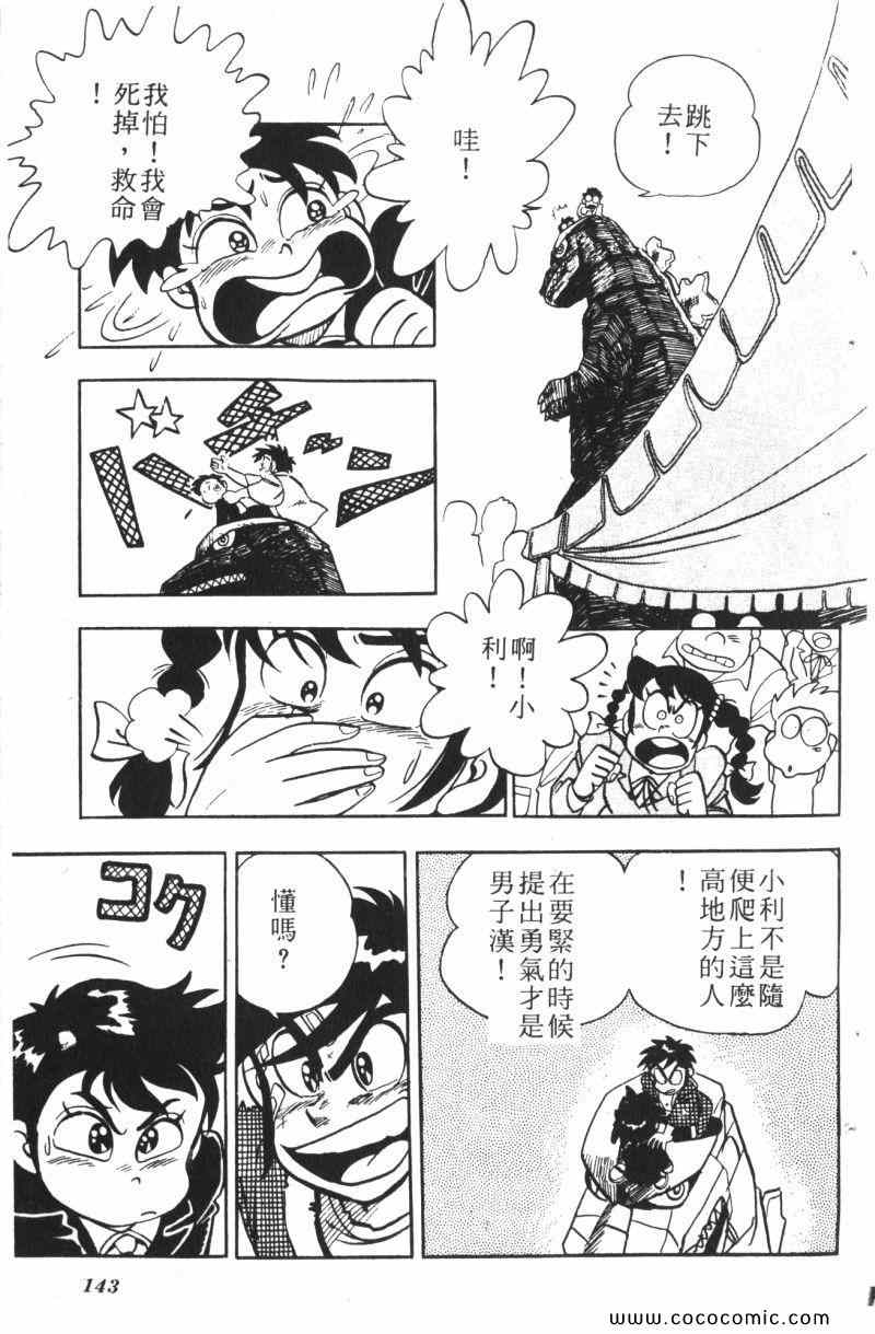 《顽皮鬼阿超》漫画 009卷