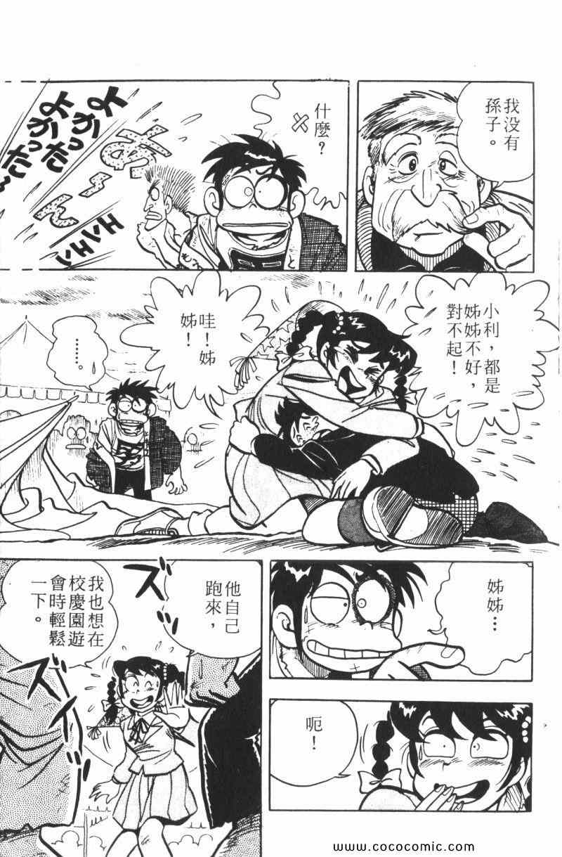 《顽皮鬼阿超》漫画 009卷