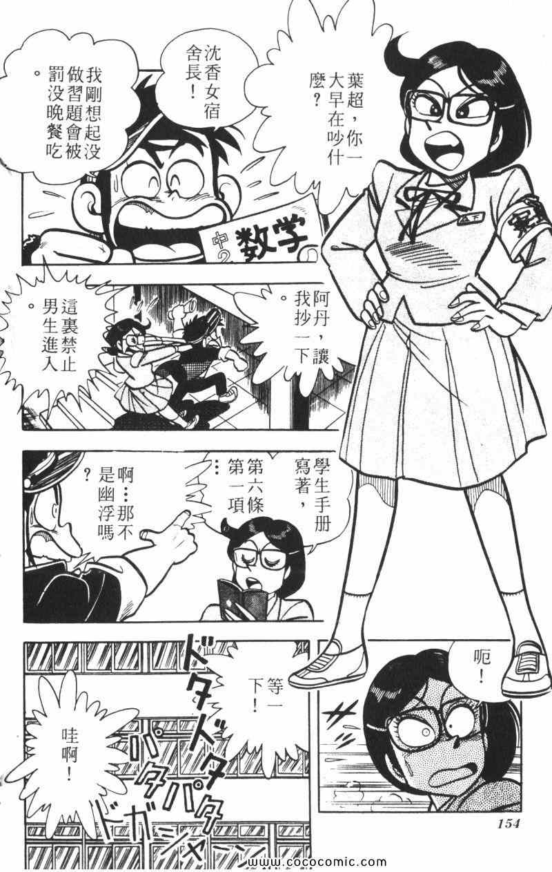 《顽皮鬼阿超》漫画 009卷