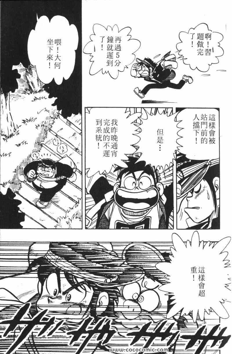 《顽皮鬼阿超》漫画 009卷