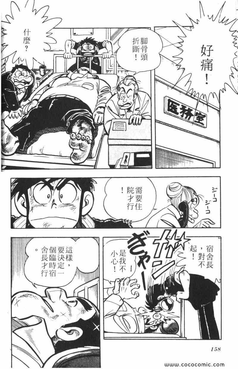 《顽皮鬼阿超》漫画 009卷