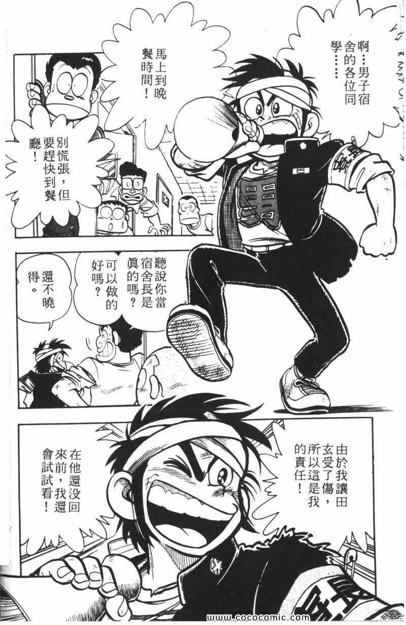 《顽皮鬼阿超》漫画 009卷