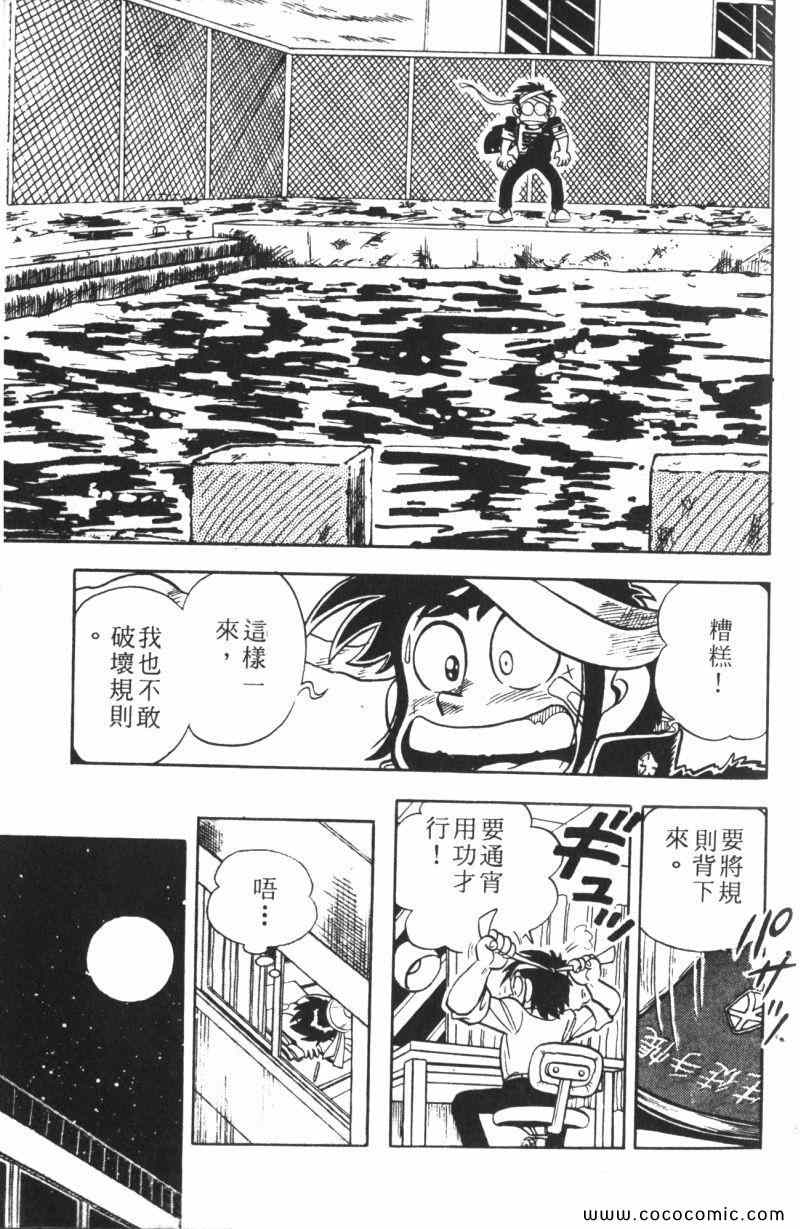 《顽皮鬼阿超》漫画 009卷