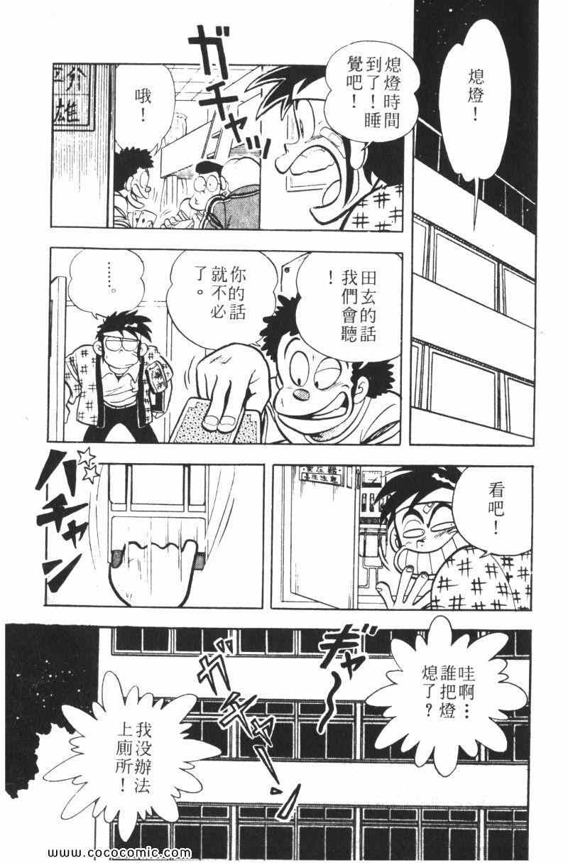 《顽皮鬼阿超》漫画 009卷