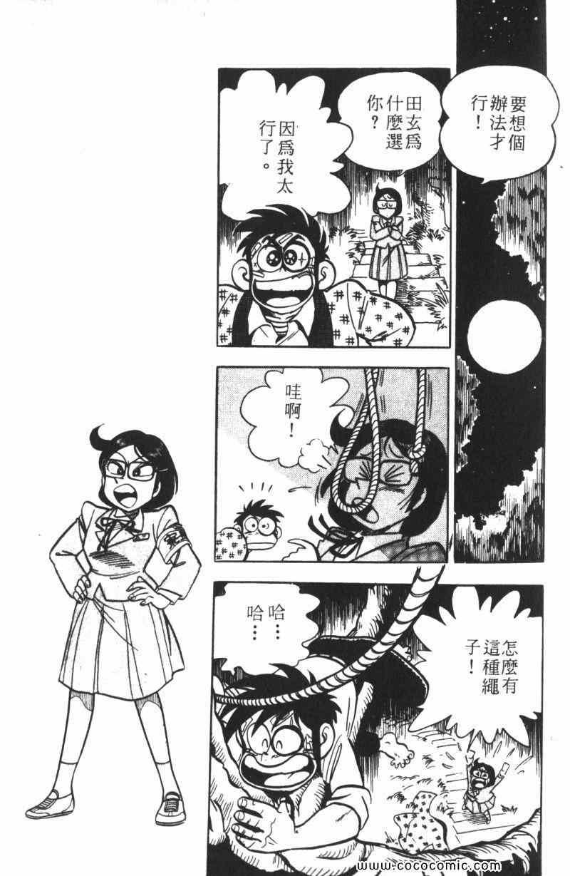 《顽皮鬼阿超》漫画 009卷