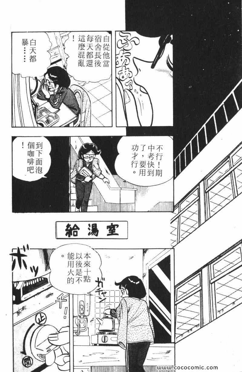 《顽皮鬼阿超》漫画 009卷