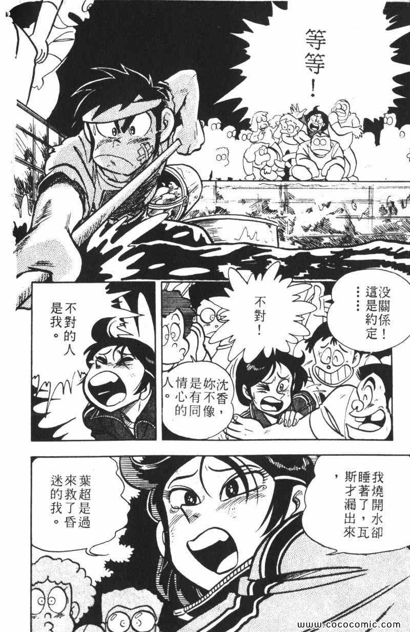 《顽皮鬼阿超》漫画 009卷