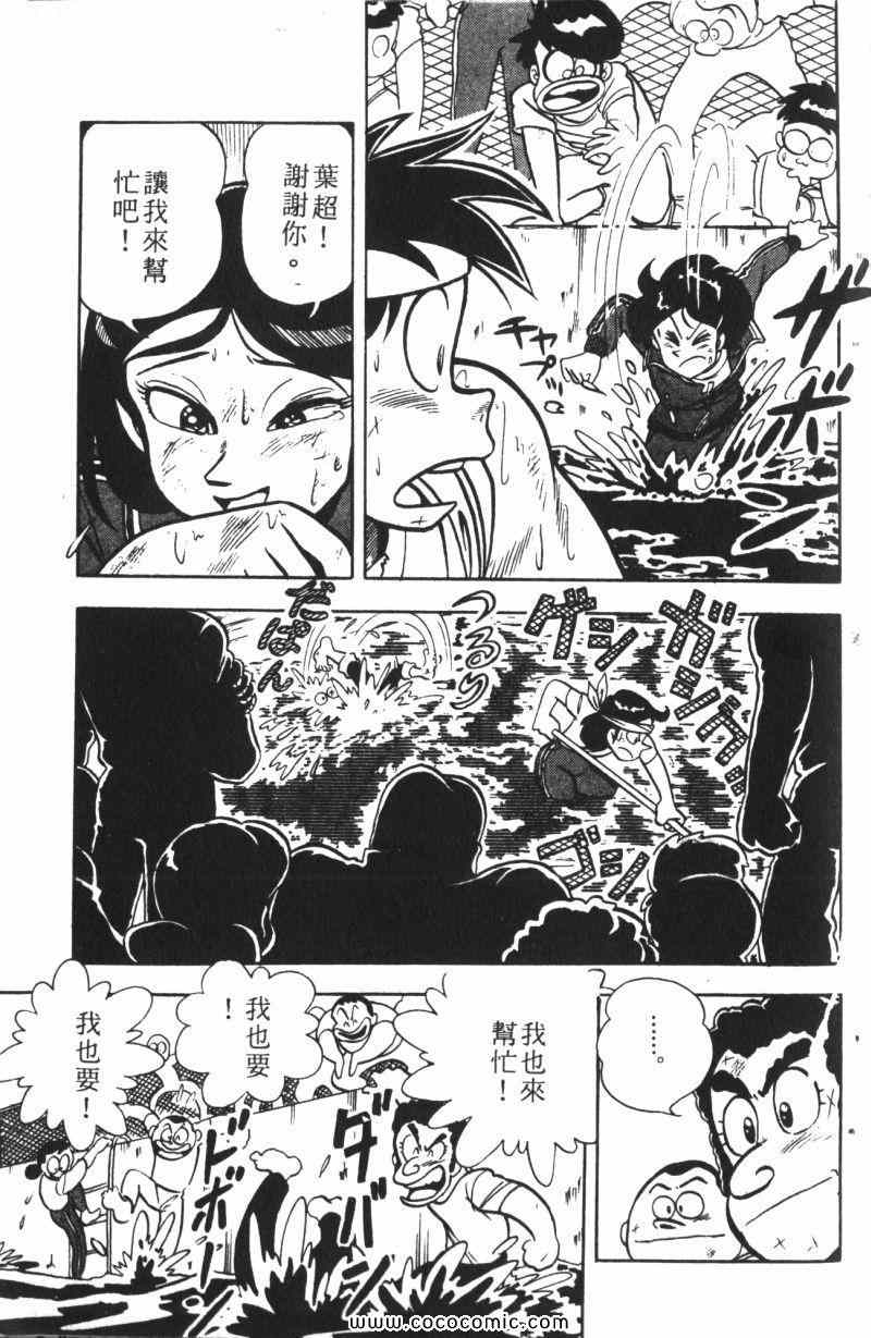 《顽皮鬼阿超》漫画 009卷