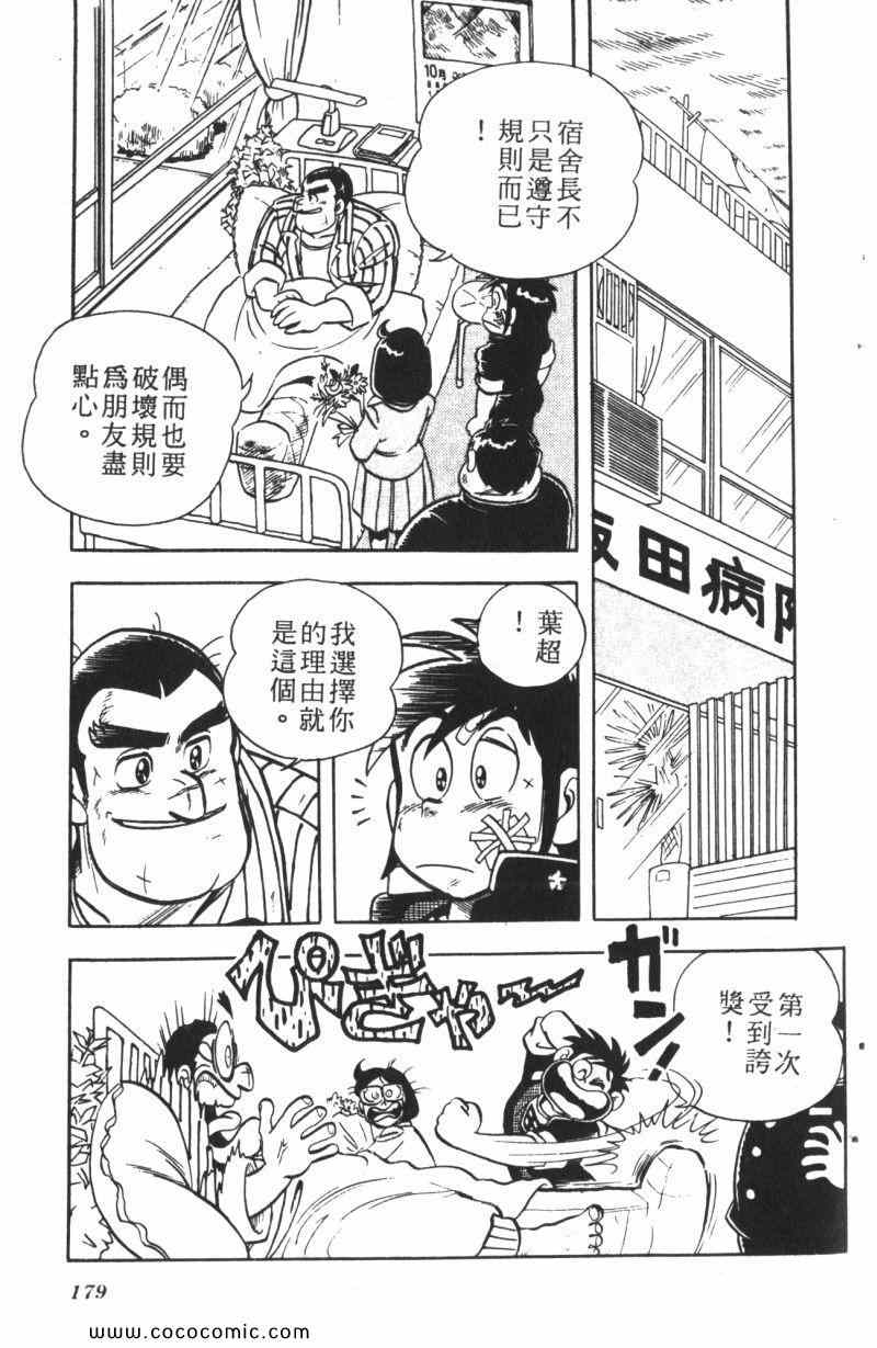 《顽皮鬼阿超》漫画 009卷