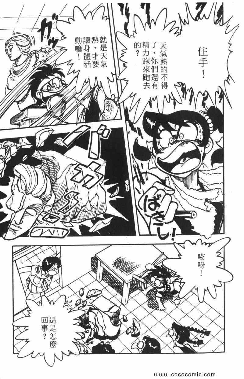 《顽皮鬼阿超》漫画 012卷