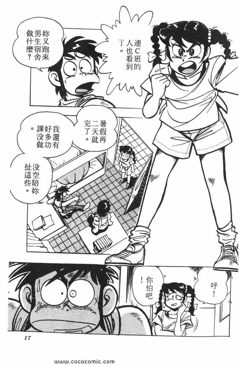 《顽皮鬼阿超》漫画 012卷