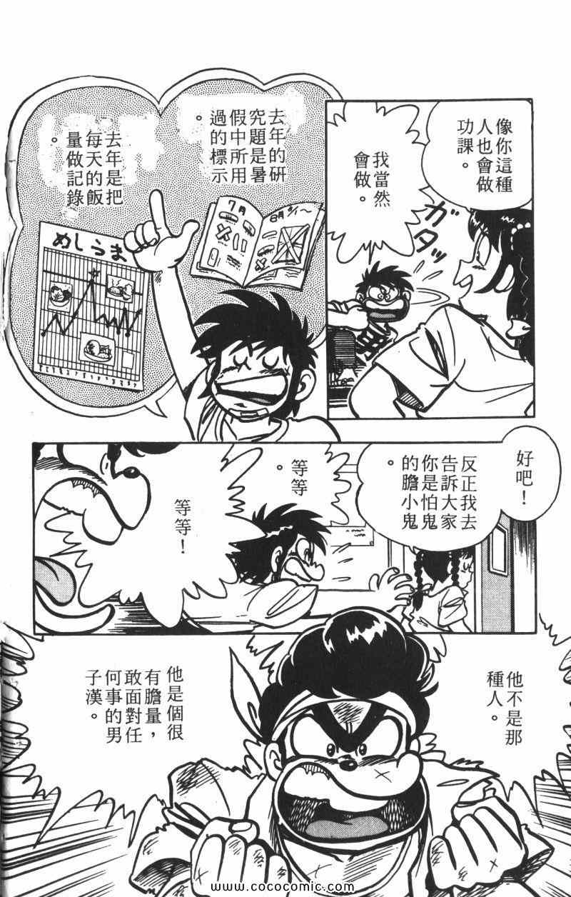 《顽皮鬼阿超》漫画 012卷