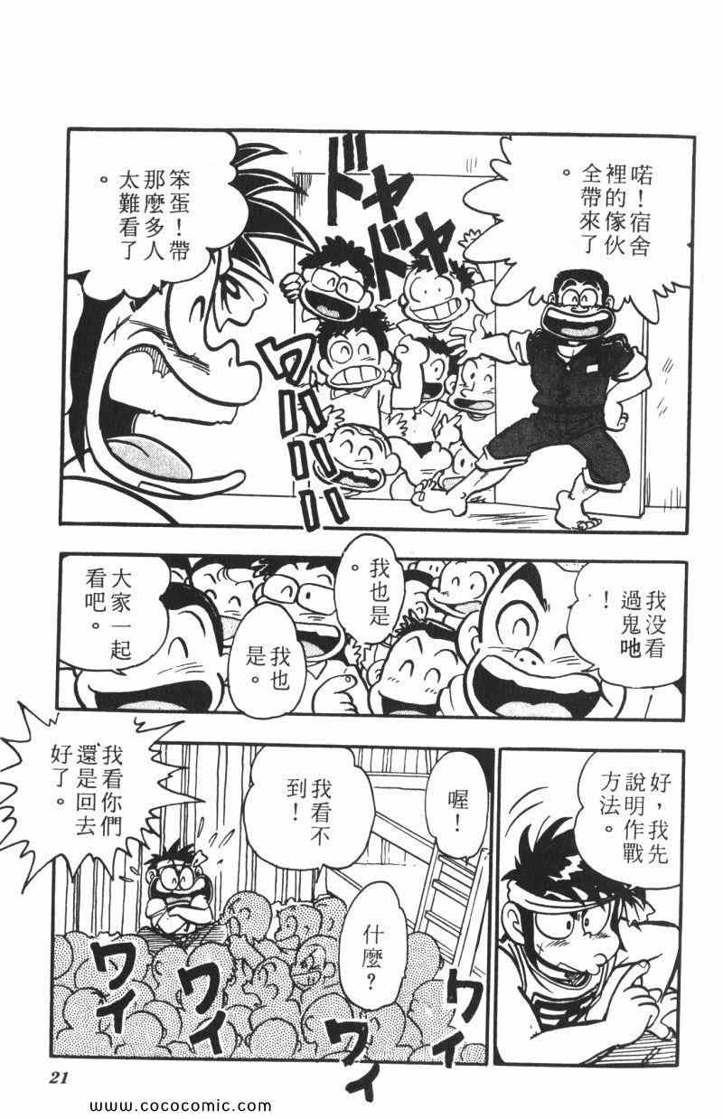 《顽皮鬼阿超》漫画 012卷