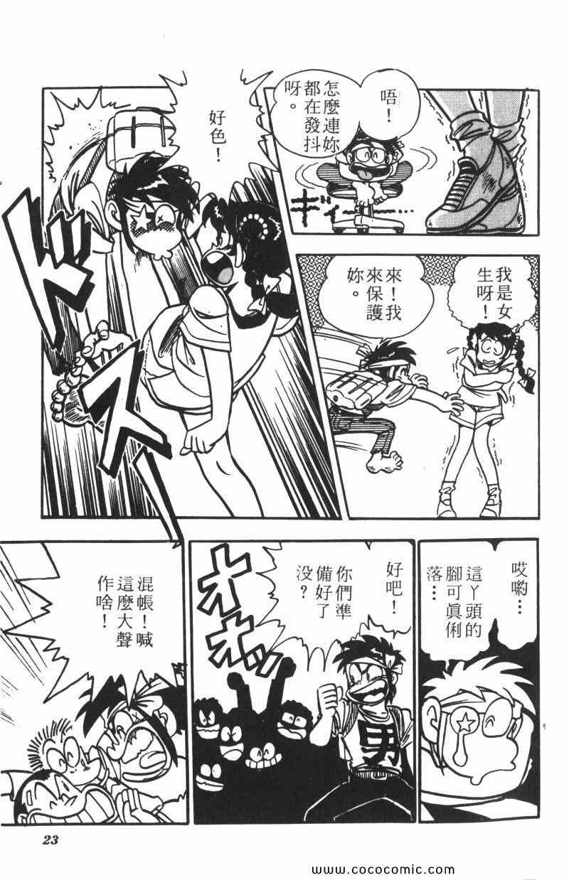 《顽皮鬼阿超》漫画 012卷