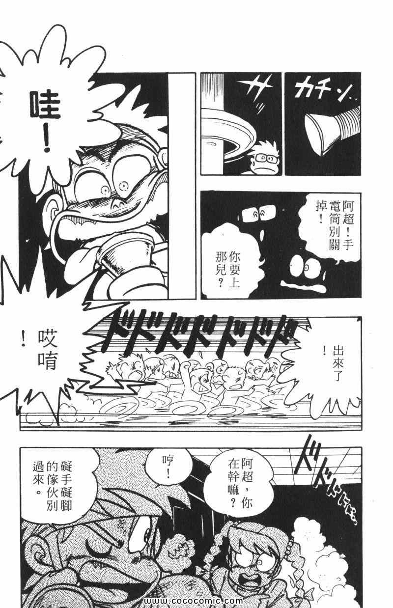 《顽皮鬼阿超》漫画 012卷