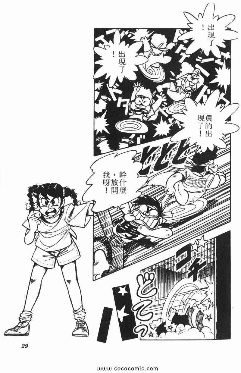 《顽皮鬼阿超》漫画 012卷