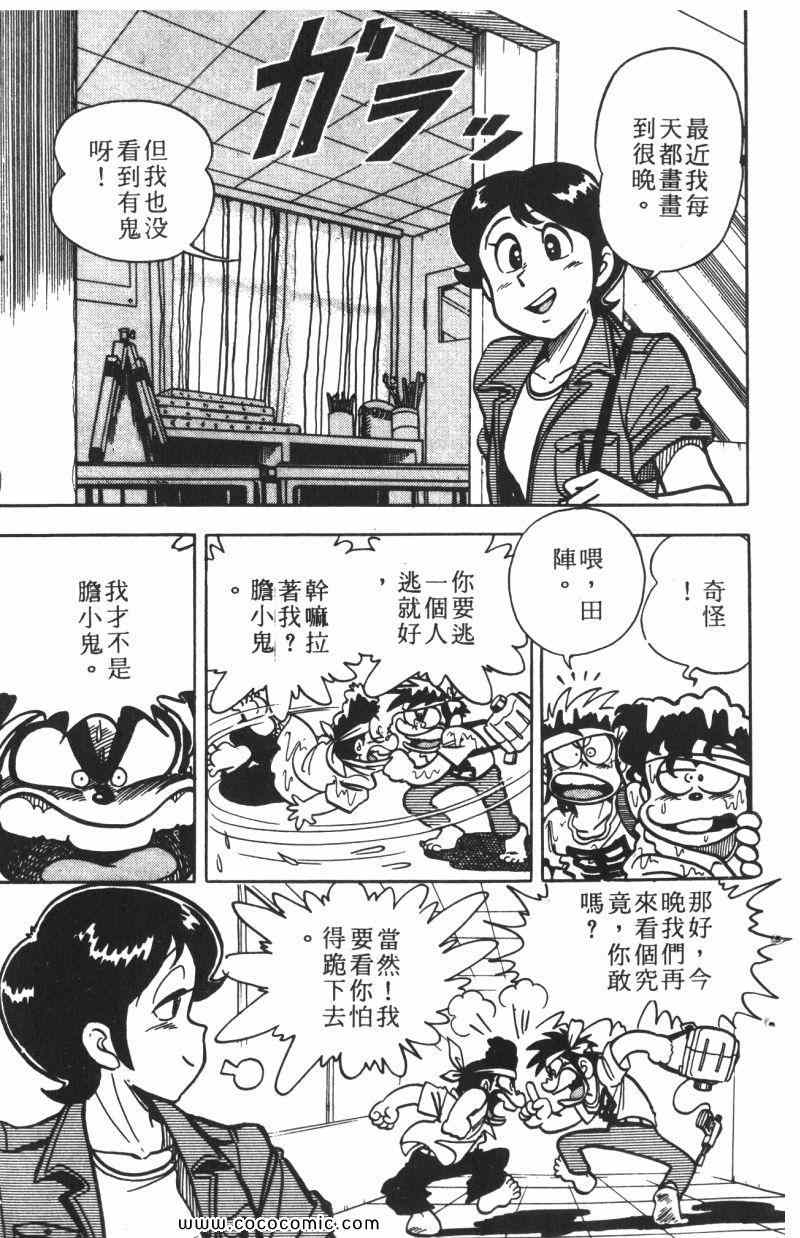 《顽皮鬼阿超》漫画 012卷