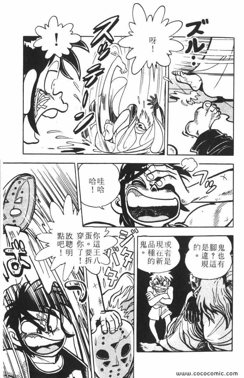 《顽皮鬼阿超》漫画 012卷