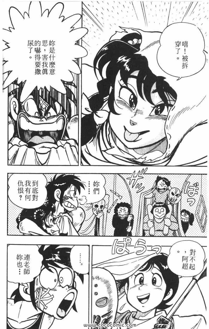 《顽皮鬼阿超》漫画 012卷