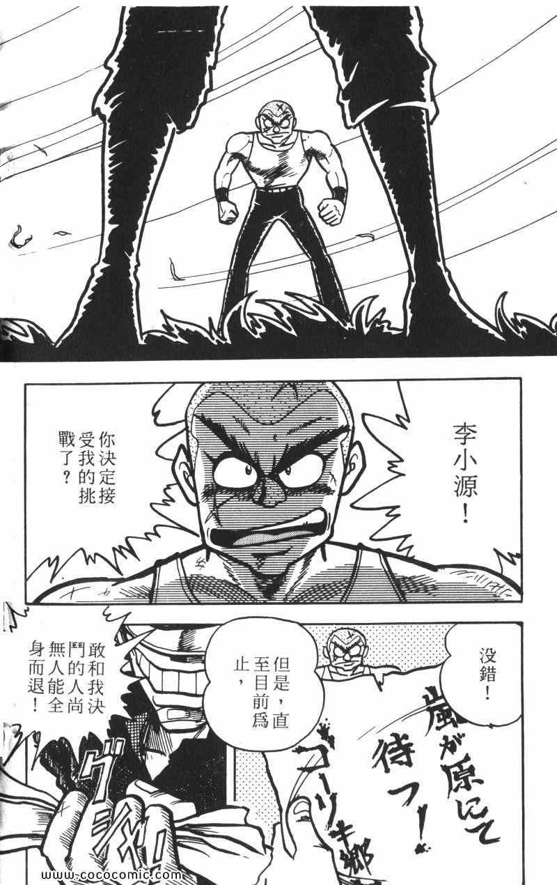 《顽皮鬼阿超》漫画 012卷