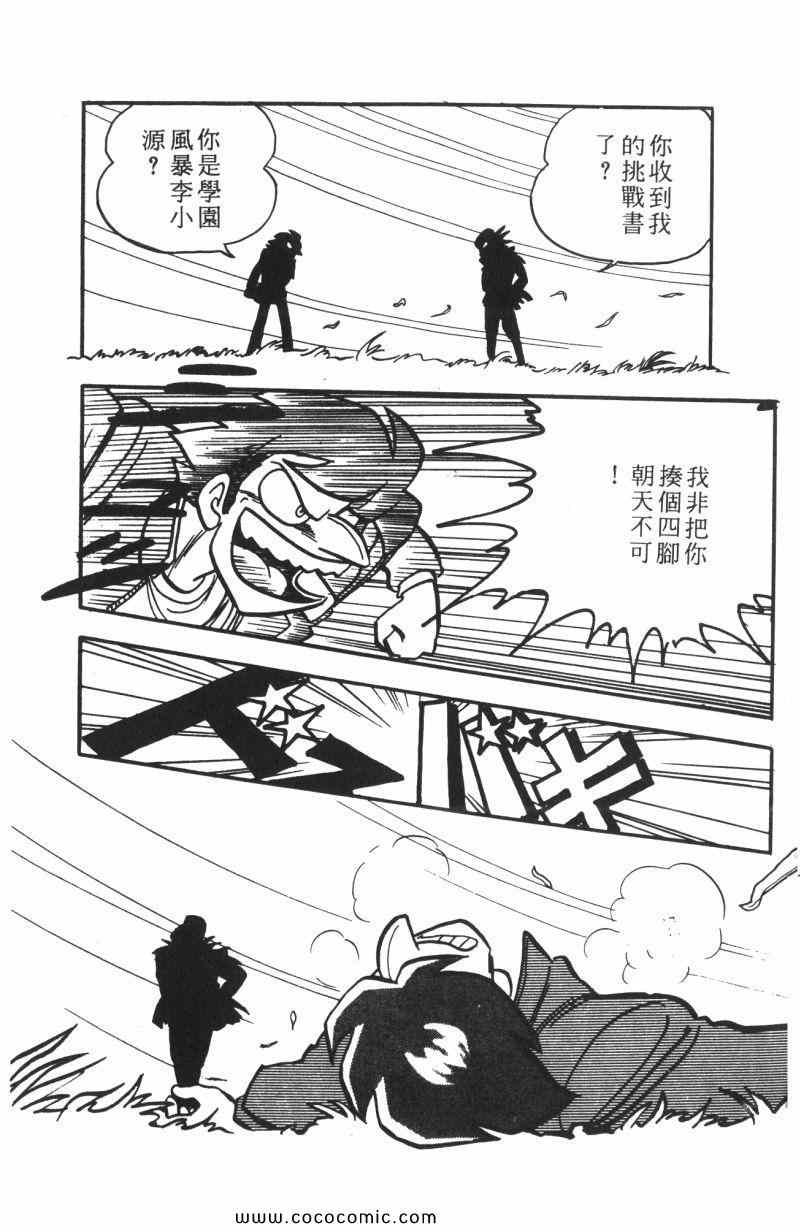 《顽皮鬼阿超》漫画 012卷
