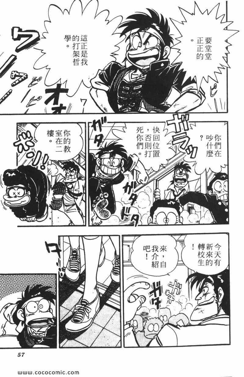 《顽皮鬼阿超》漫画 012卷