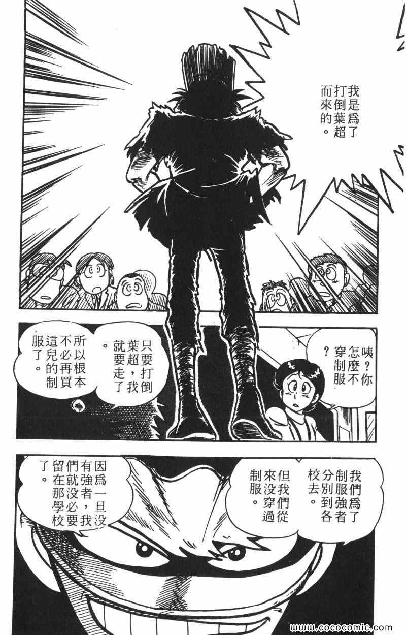 《顽皮鬼阿超》漫画 012卷