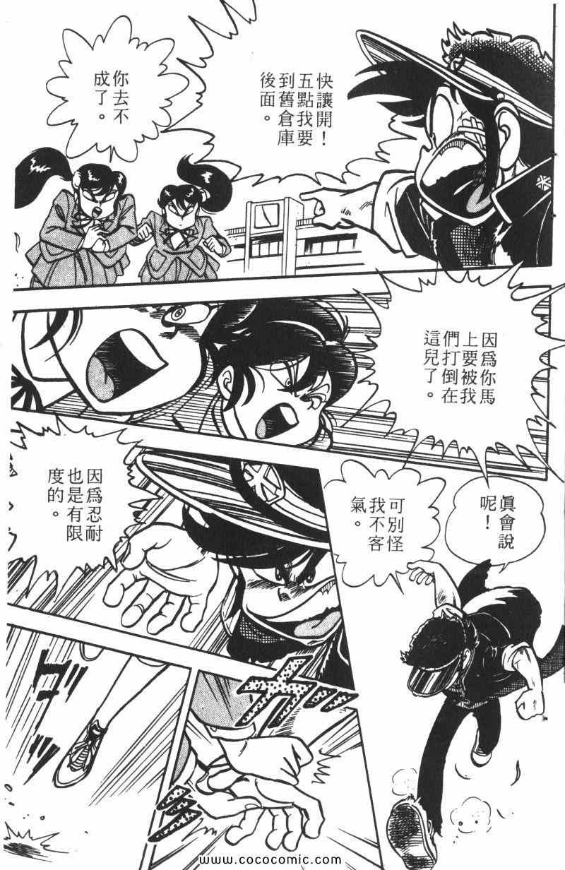 《顽皮鬼阿超》漫画 012卷