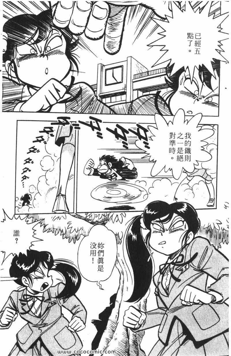 《顽皮鬼阿超》漫画 012卷