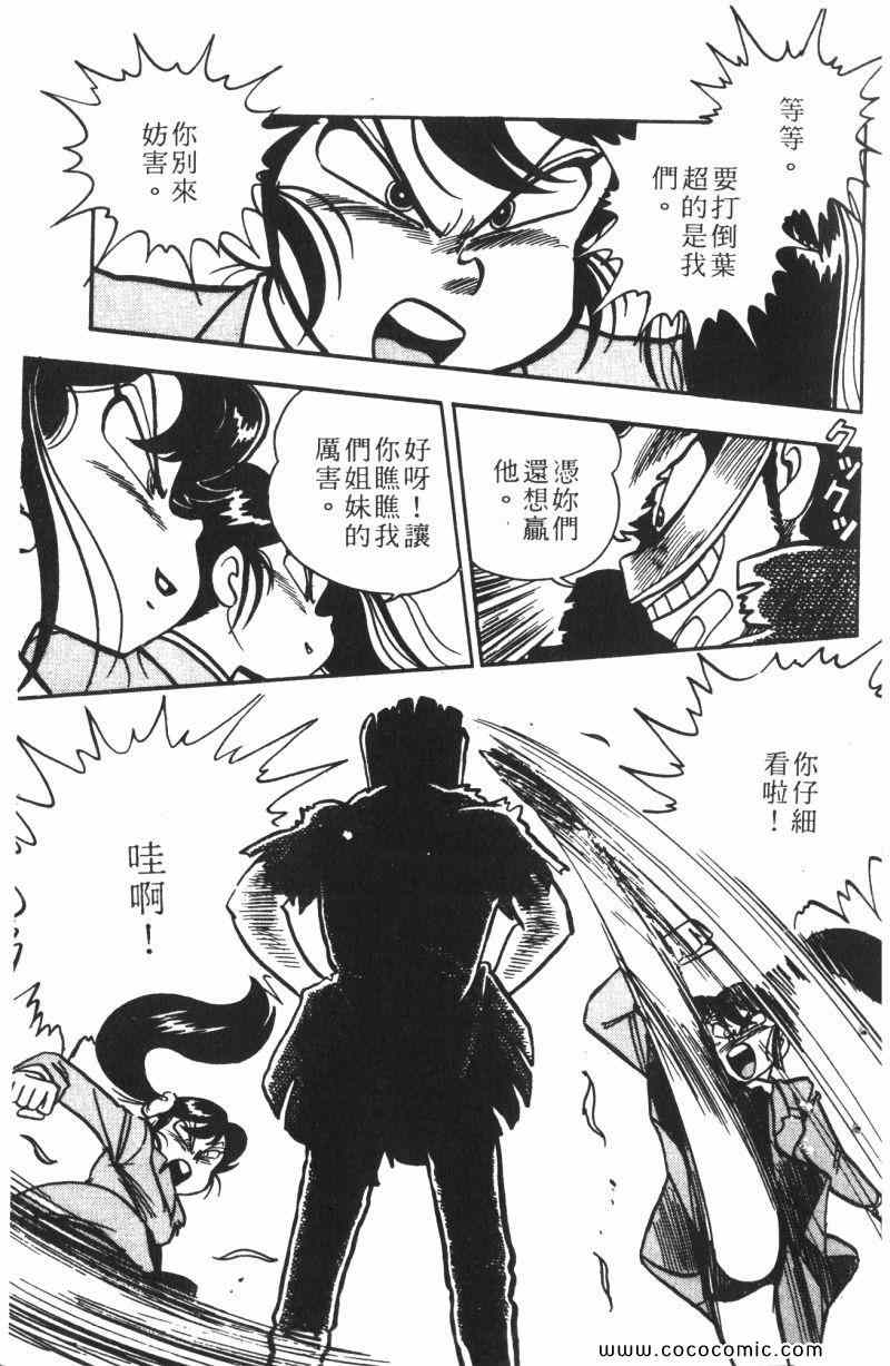 《顽皮鬼阿超》漫画 012卷